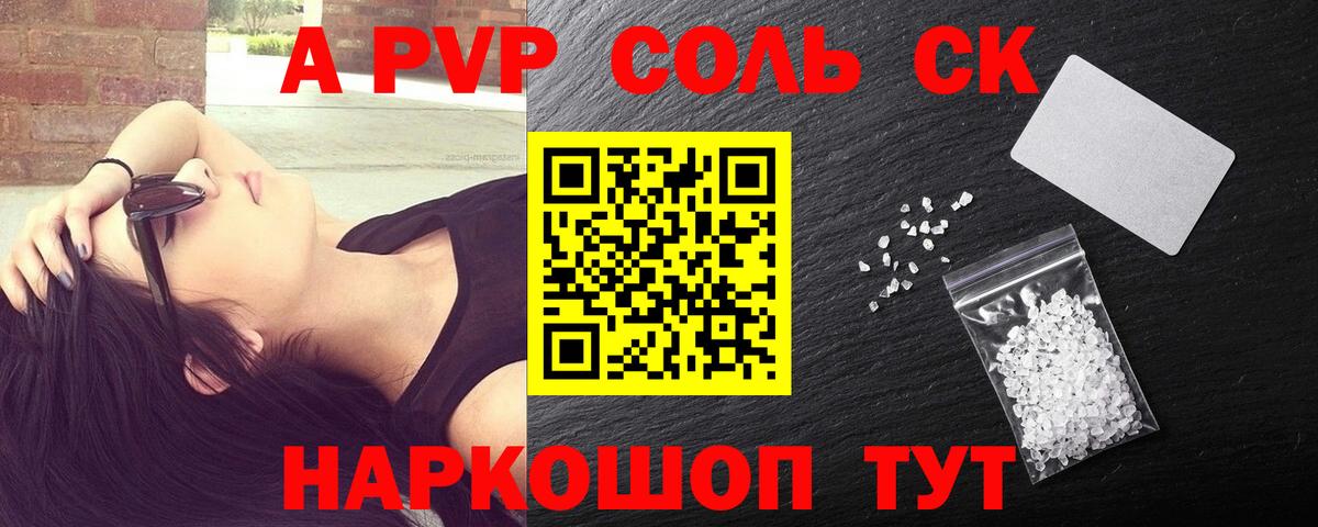 A PVP мука  Вход с VPN  APVP  А ПВП крисы CK  где купить   A-PVP Соль  Донецк 