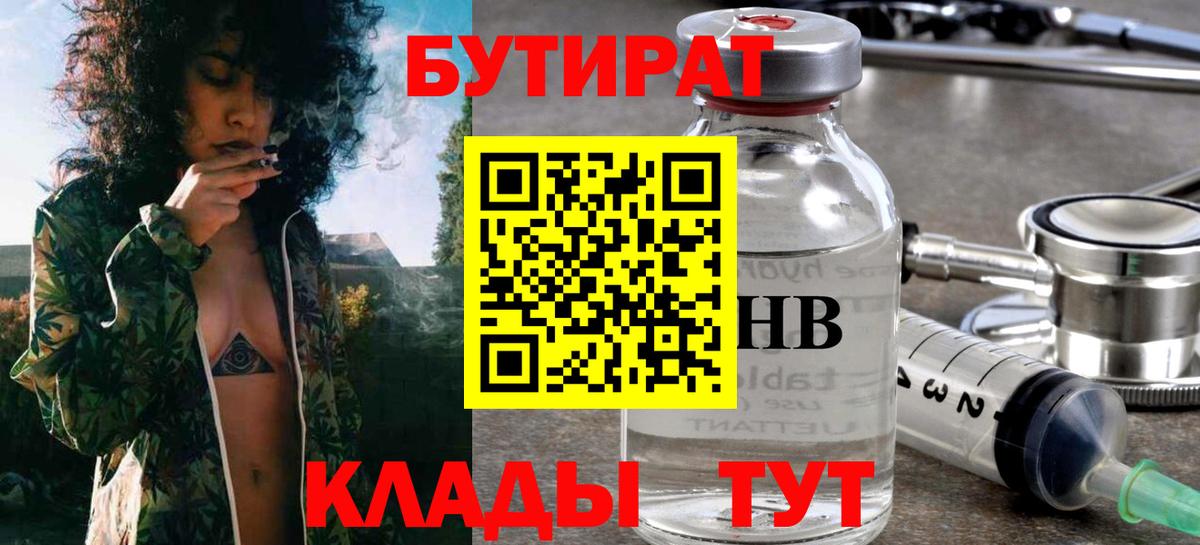 Бутират вода Донецк