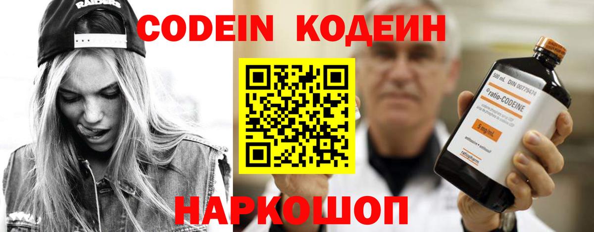 Кодеин Purple Drank  Codein Purple Drank  Донецк  Вход с VPN 
