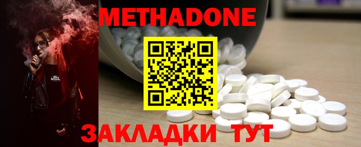 Донецк  Метадон VHQ  Вход с VPN  Метадон белоснежный 