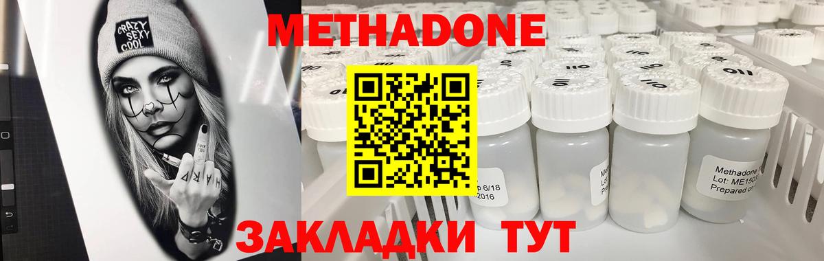 Метадон белоснежный Донецк