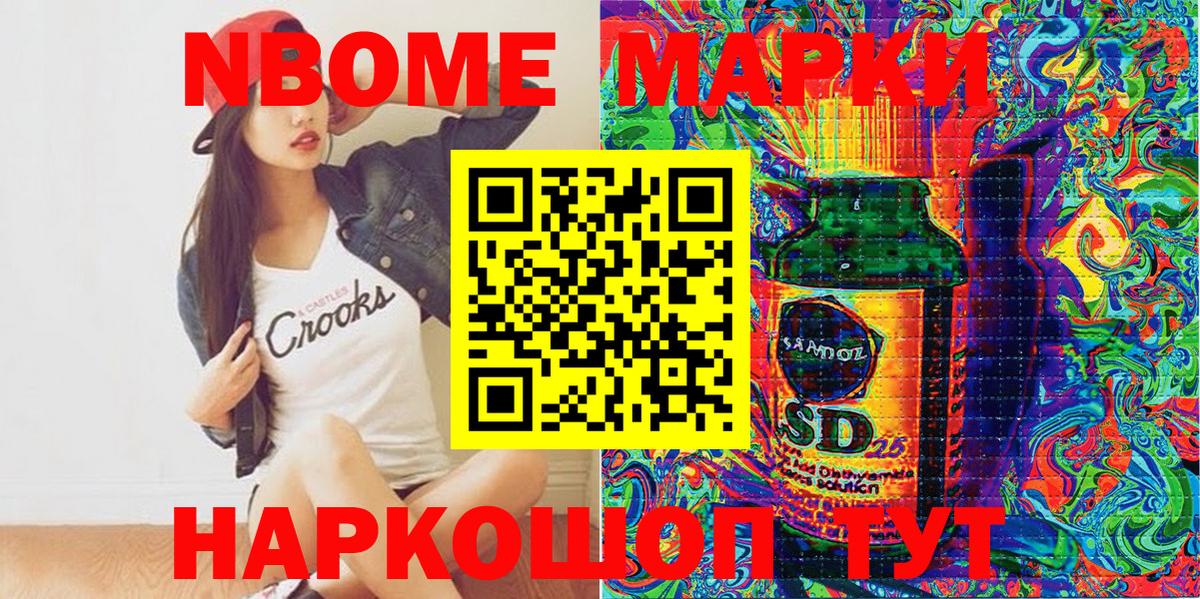 Донецк  Наркотические марки 1500мкг  Вход с VPN 