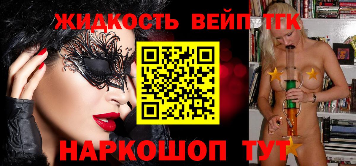 Донецк  ТГК концентрат  ТГК жижа  Вход с VPN 